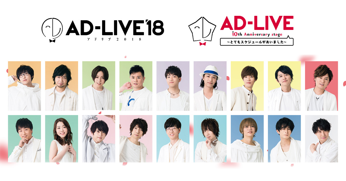 AD-LIVE 10th Anniversary stage〈アニメイト限定版〉