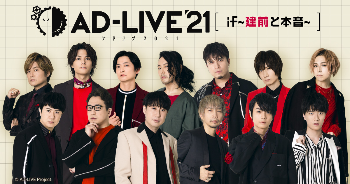 Blu-ray&DVD | AD-LIVE(アドリブ) 2021 - AD-LIVE Project