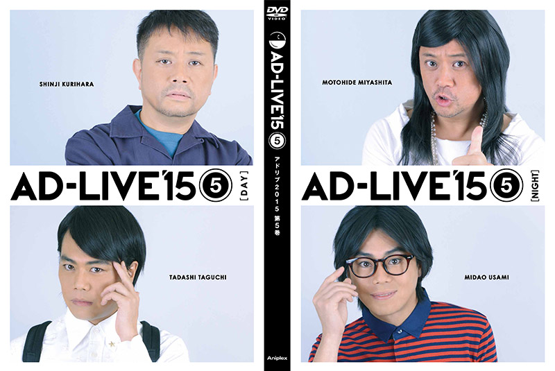 人気満点 AD-LIVE 2015 第3巻 アニメイト限定版