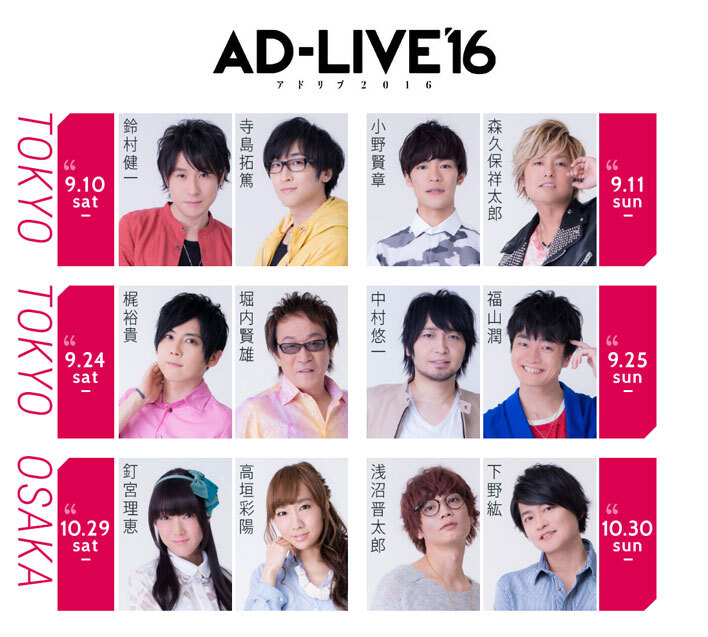 Ad Live 16 出演者 全12名発表 News Ad Live アドリブ 15