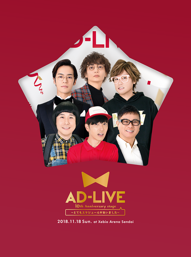 Blu-ray&DVD | AD-LIVE(アドリブ) 2018 - AD-LIVE Project