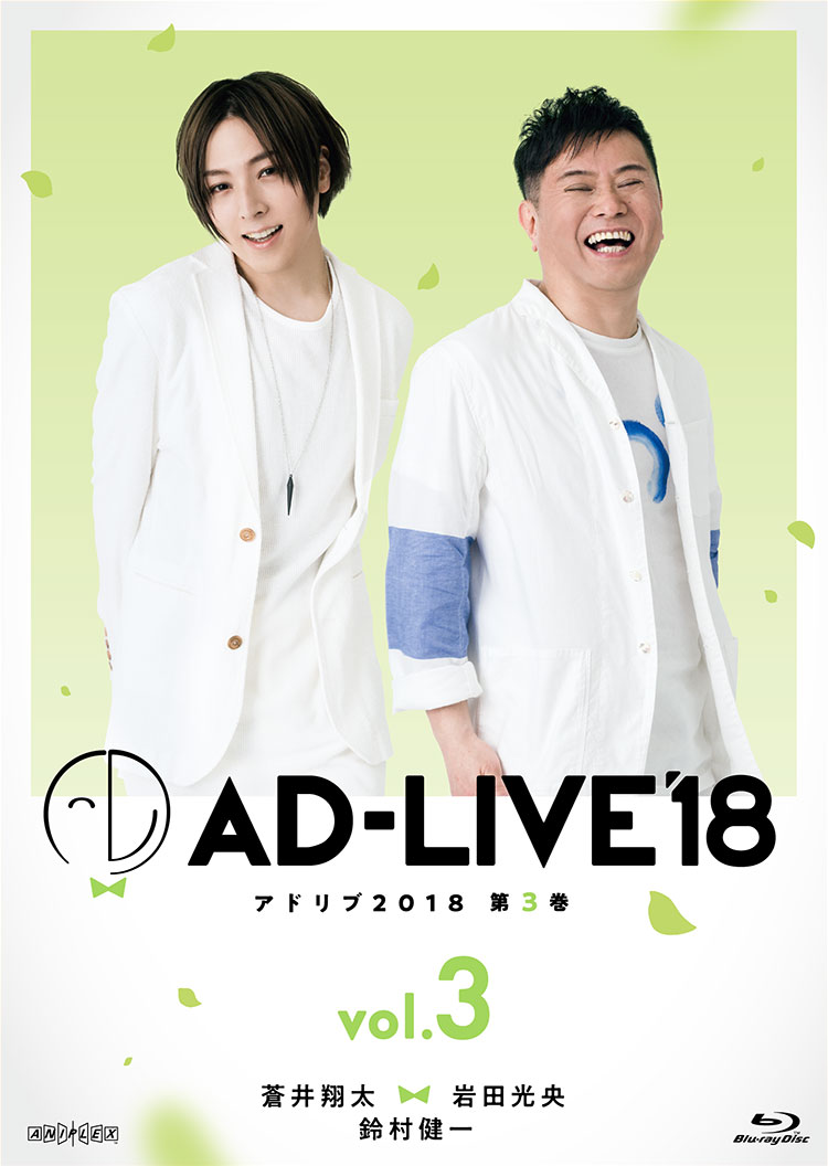 Blu-ray&DVD | AD-LIVE(アドリブ) 2018 - AD-LIVE Project