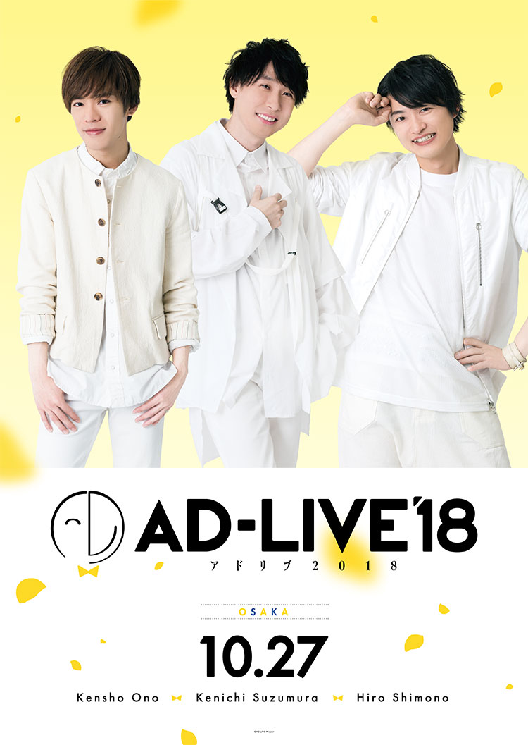 Blu-ray&DVD | AD-LIVE(アドリブ) 2018 - AD-LIVE Project