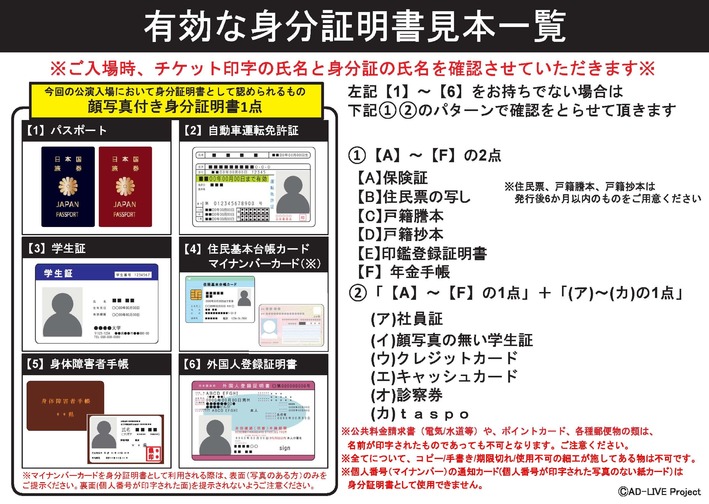 AD-LIVE 2022」身分証確認についてよくあるお問い合わせ - News | AD ...