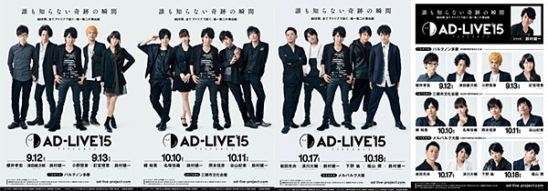 全国のアニメイト34店舗にて 6月日 土 より Ad Live 15 開催告知ポスター掲出決定 News Ad Live アドリブ Zero Ad Live Project